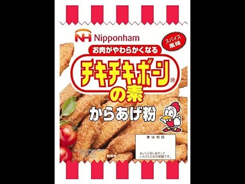 チキチキボーン作ってみる Youtube