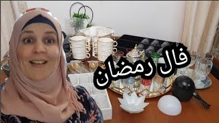 مشترياتي لشهر رمضان المبارك?تتمةالفيديوا?وخذت راجلي ?كيما قالو ناس زمان الخير مرأة و الشر مرأة ?