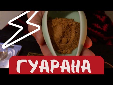 🍃Гуарана | Простой коктейль который придаст вам энергии