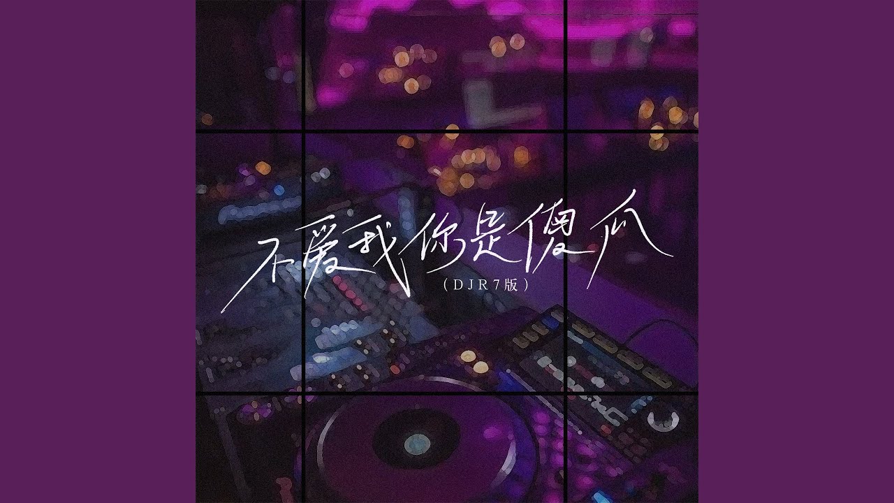 觀看 {artistName} 的 {trackName} 音樂影片