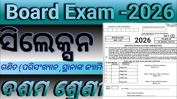 Class 10 Math Selection 2025 -2026 I BSE Odisha | Most Important Questions