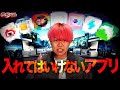 【都市伝説】削除覚悟。スマホやパソコンを持っている人はすぐに見てください。入れてはいけないアプリの存在を知っていますか?