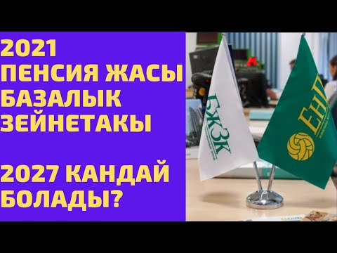 Бейне: жылы жұмыс істейтін зейнеткерге зейнетақыны қалай есептеуге болады