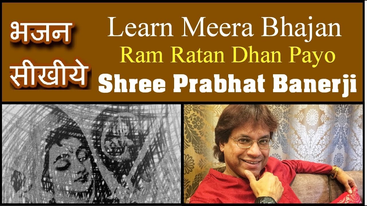 Learn | Meera Bhajan | Ram Ratan Dhan Payo | By Shree Prabhat Banerji