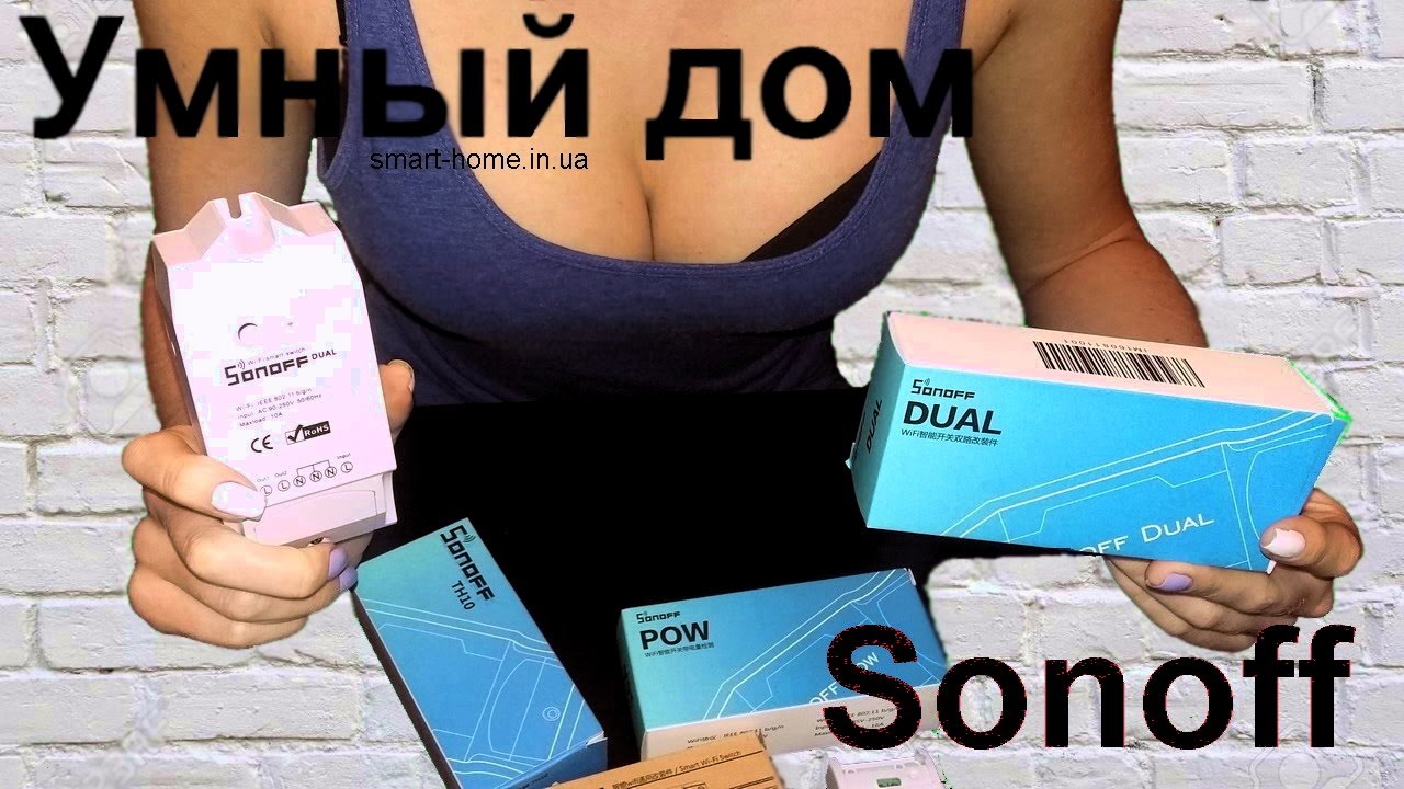 Умный дом ITEAD Studio. ЛУЧШИЙ обзор Sonoff TH 10/16 , Sonoff Dual и POW