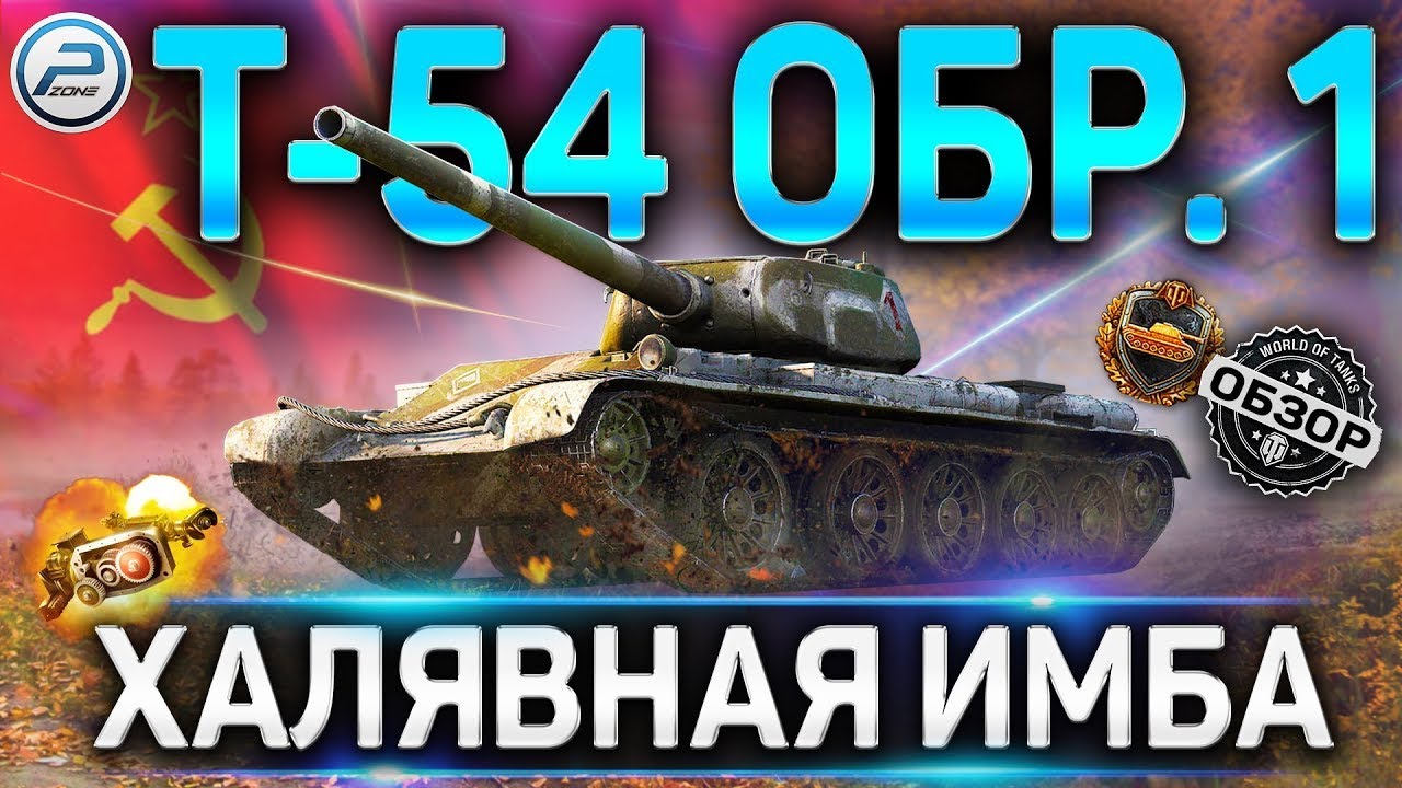 Т54 первый образец еще что-то может в 2023 году!!! - YouTube