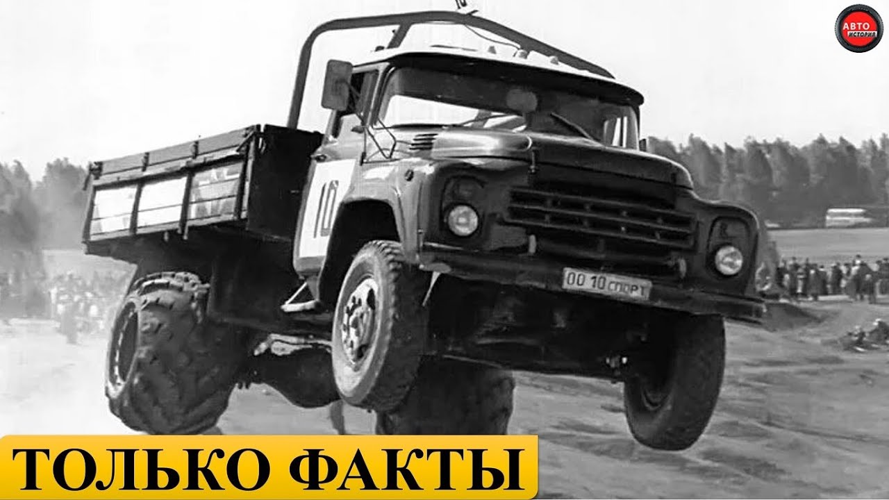 КАКИМ БЫЛ ГОНОЧНЫЙ ЗИЛ-130? - YouTube