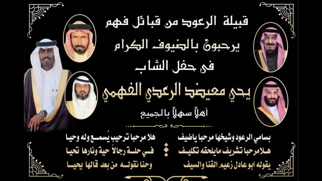 حفل زواج الشاب / يحي معيضد الرعدي الفهمي