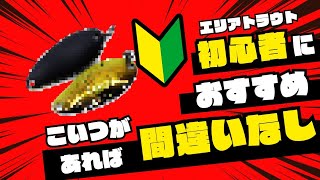 【早い者勝ち！大量！激安！】　55枚　エリアトラウトスプーンセット　エクシード 早い者勝ち！大量！激安！】 55枚 エリアトラウトスプーンセット