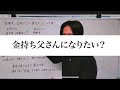 【超簡単】金持ち父さんになる方法