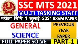 SSC MTS SCIENCE  MOCK TEST- BSA CLASSES|SSC MTS SCIENCE PREVIOUS YEAR QUESTION |SSC MTS SCIENCE 2021