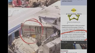 "Συμπτώσεις" Τεμπη ή η ελίτ συνωμοτεί ;Ονομασία Τέμπη ΗΠΑ με τραγωδία αμαξοστοιχιών!