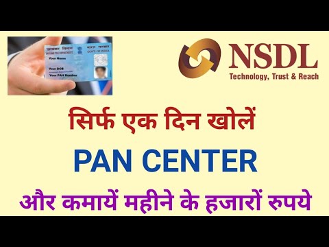 How to Get NSDL Pan Card Agency | NSDL Pan Card Center Kaise Khole