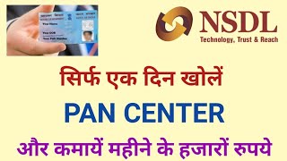 How to Get NSDL Pan Card Agency | NSDL Pan Card Center Kaise Khole