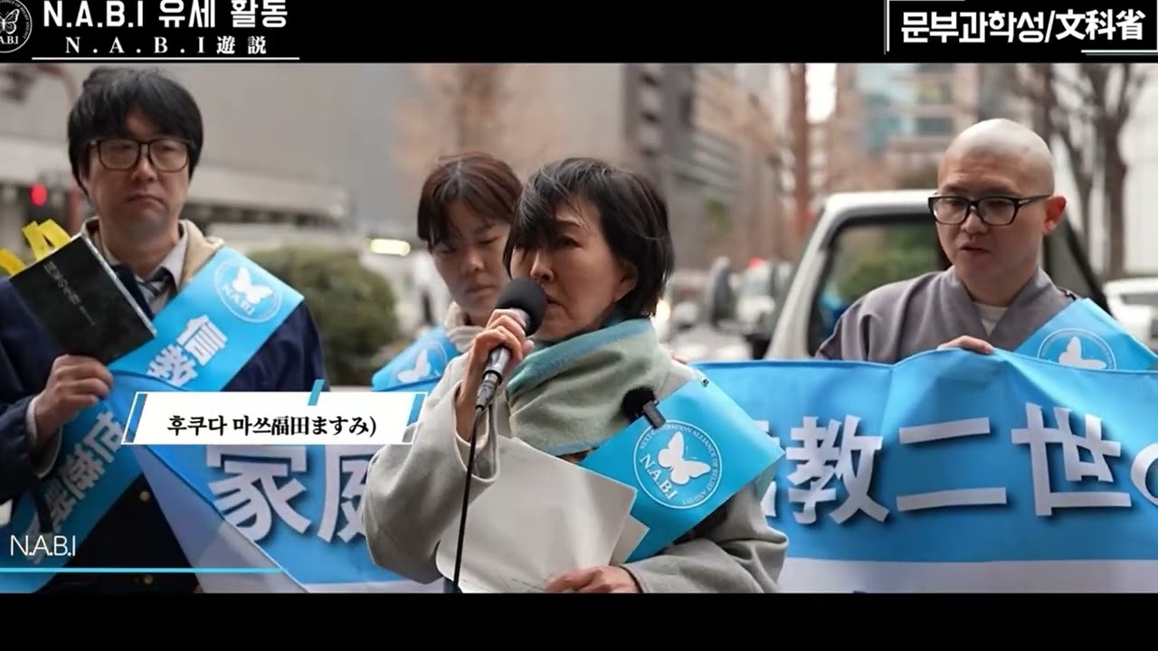 NABI 文科省前遊説