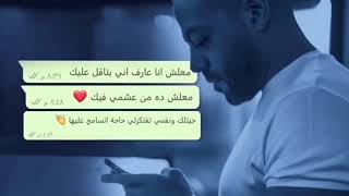 تامر عاشور معلش