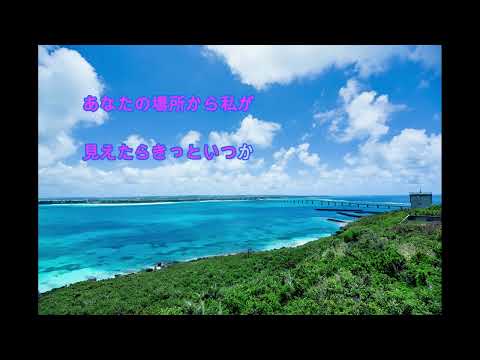 【涙そうそう】カラオケ　BEGIN
