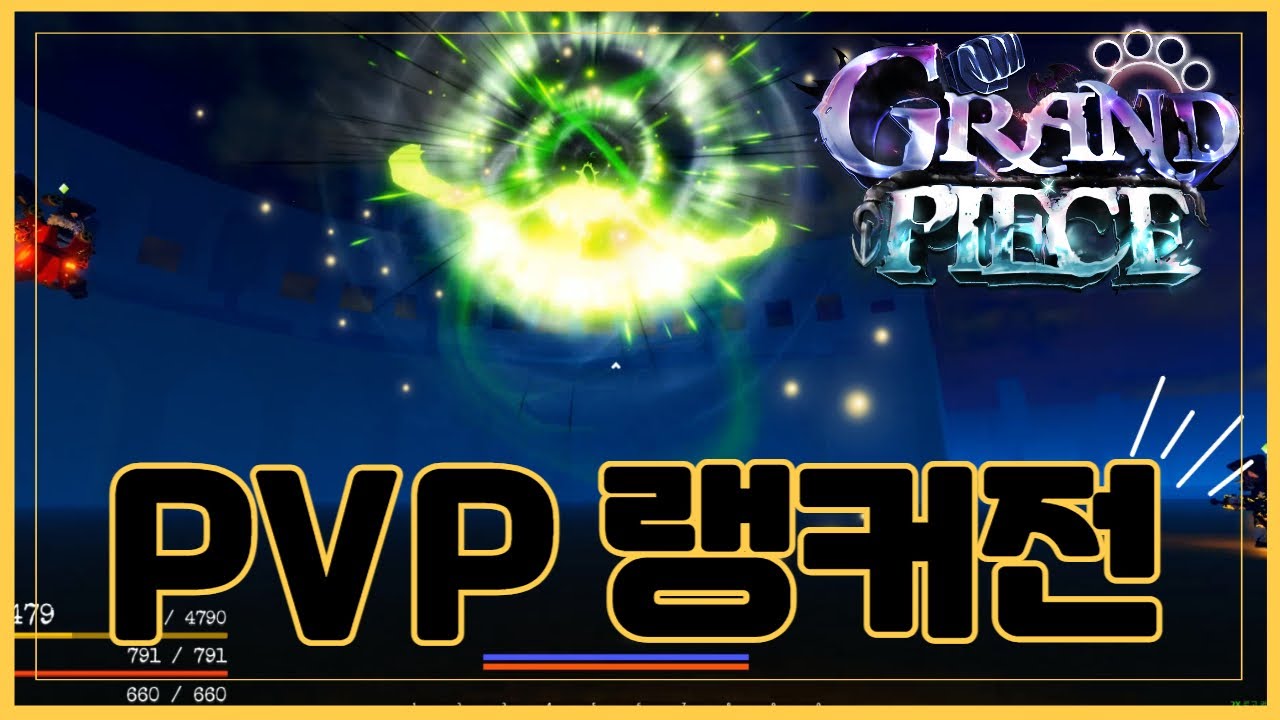 New 대박 코드 [로블록스] 랭커와 PVP 3분 버티기 !! PVP 자신 있는분 ?? 그랜드피스 Grand Piece
