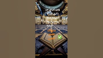اكمل الاية #اكسبلور #دويتو #قران كريم