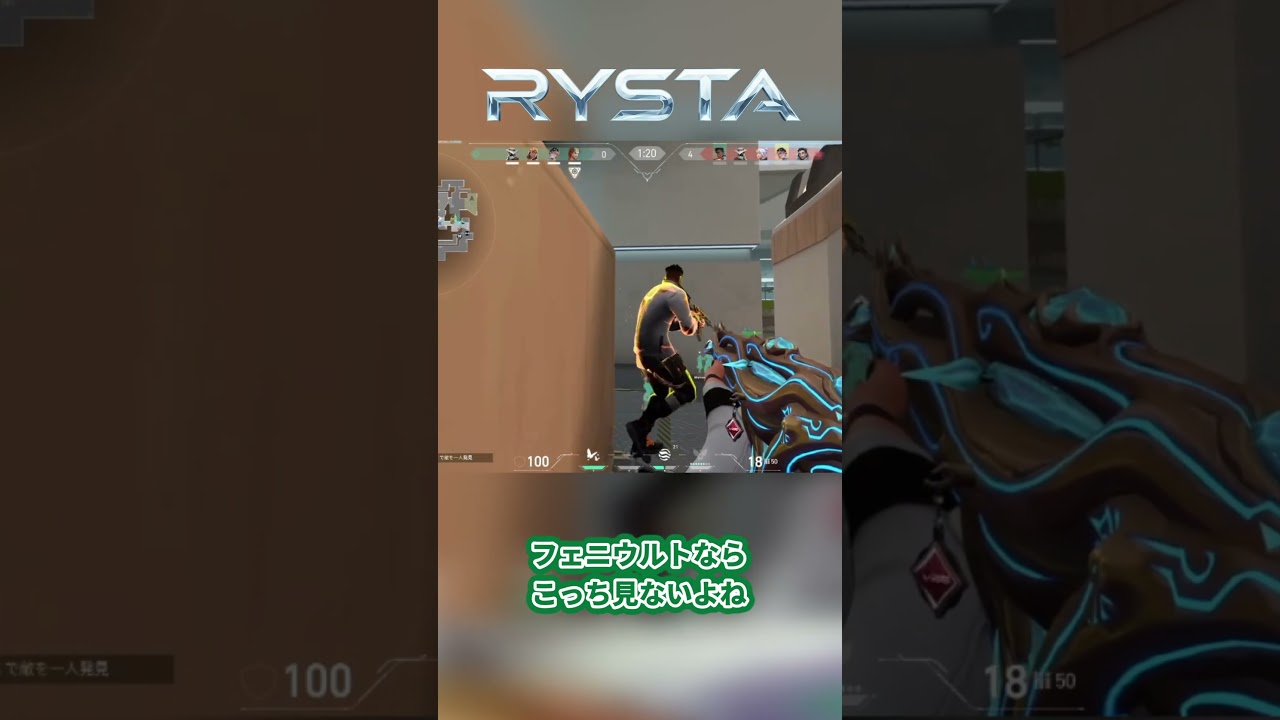 【VALORANT】ナイスコールすぎる #ゲーミングPC #RYSTA #VALORANT #Fortnite #PC相談 #高性能PC #ヴァロラント #フォートナイト