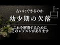占いでは無理なのか?私のトラウマを解消するためにこの動画をアップしました