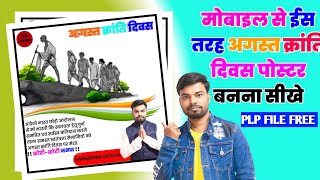 How to make August Kranti Dives Poster| August Krinti Diwas poster kaise banaye |August Kranti Dives screenshot 2