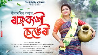 Rajbongshi Sengeri II Dhiramoni Mazumder II New Koch Rajbongshi Song