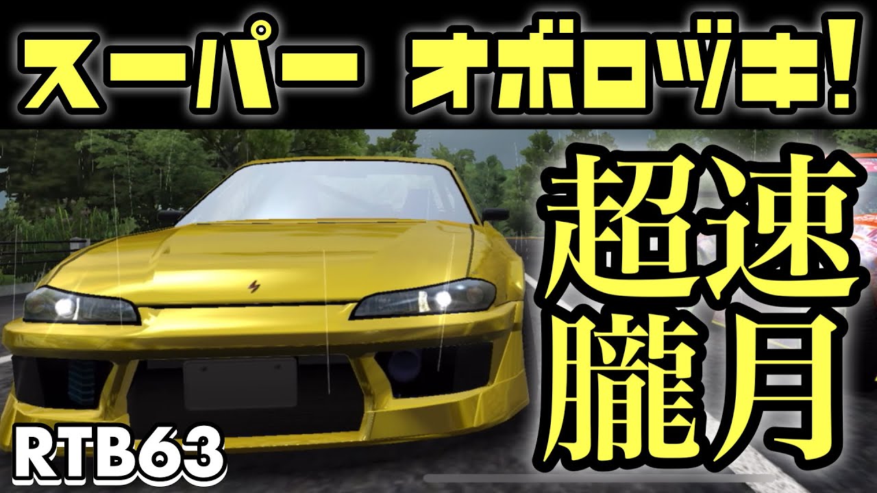 ドリスピ実況 チート級な朧月との連戦 四天王最強車との連戦もあるよ Rtb63 ドリフトスピリッツ ゲーム実況 レースゲーム Youtube