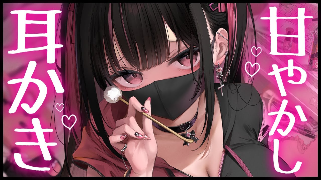 ❤︎ ASMR┊グイグイくる甘やかし耳かき【男性向け┊シチュボ】