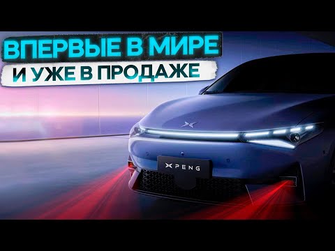 Первый в мире автомобиль с LIDAR и самым совершенным автопилотом.  #авто #автомобиль #электромобиль