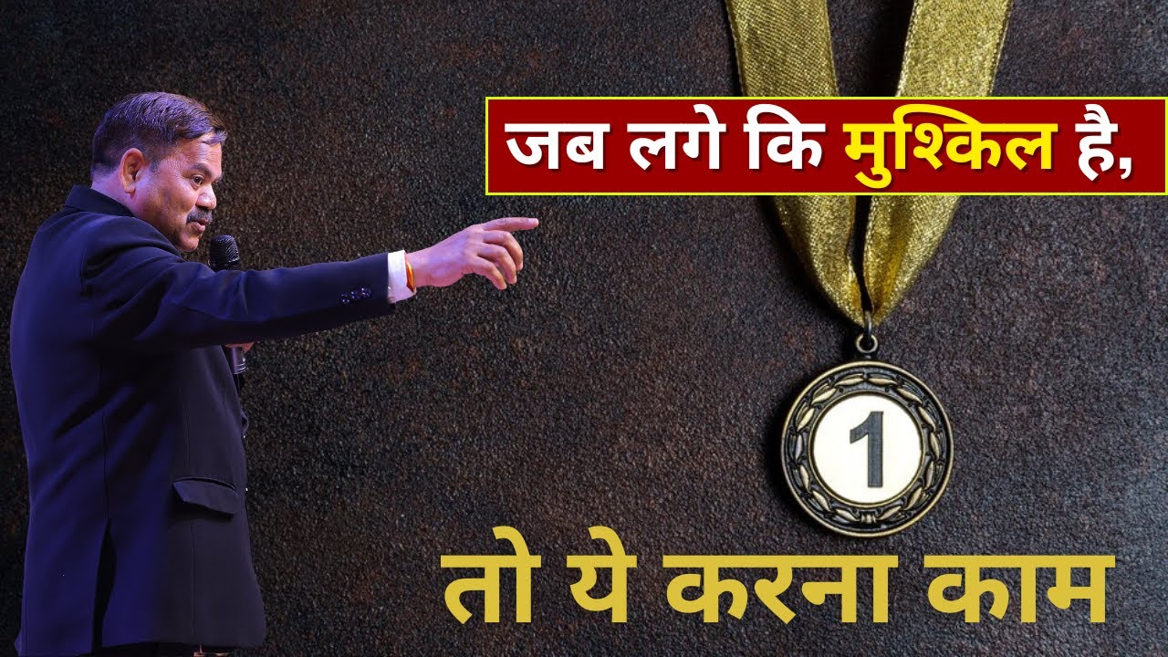 जब लगे कि मुश्किल है तो ये करना काम By Satyendra Prasad Ji Safe Shop #satyendraprasad