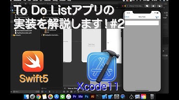 To Do List アプリの実装を解説します！＃２『iosプログラミング』『Xcode11』『swift5』
