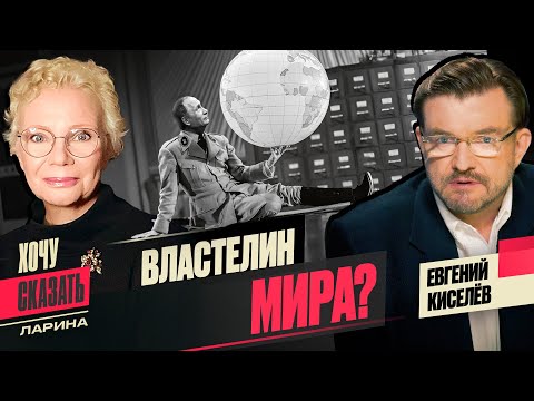 НАВАЛЬНАЯ в Европарламенте: "Путин - главарь банды во власти". Прощание с Алексеем//Ларина/Киселев