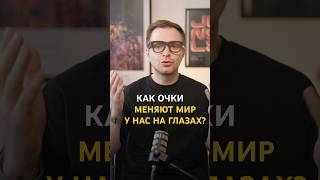 КАК ОЧКИ МЕНЯЮТ МИР У НАС НА ГЛАЗАХ? #умныеочки #гаджеты #искусственныйинтеллект #ии #технологии