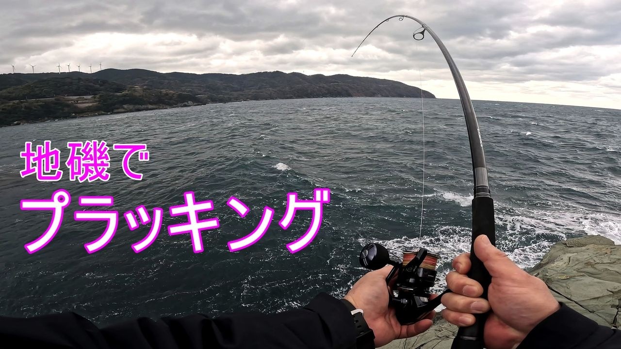 地磯でプラッキング【磯釣り】【Rock fishing】