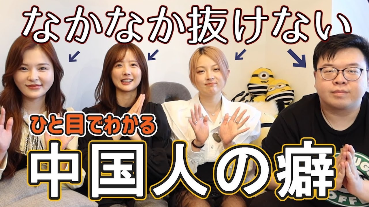 これやってたら中国人確定！？中々抜けないクセ【中国人あるある】