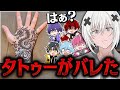 実はメンバーがタトゥーを入れてました めておら STPR新人歌い手グループ 実はメンバーがタトゥーを入れてました めておら STPR新人歌い手グループ