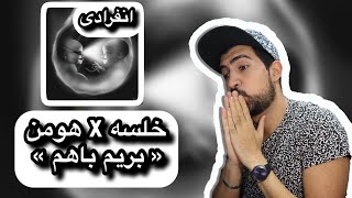 Khalse x Hooman - Berim Baham (REACTION) | رونمایی خلسه از استعداد جدید