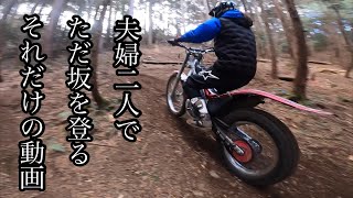 体調不良で年末休みを潰した夫婦のストレス発散ヒルクライム
