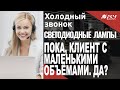 "Пока, клиент с маленькими объёмами". С чем мы прощаемся: с обузой или своей прибылью?