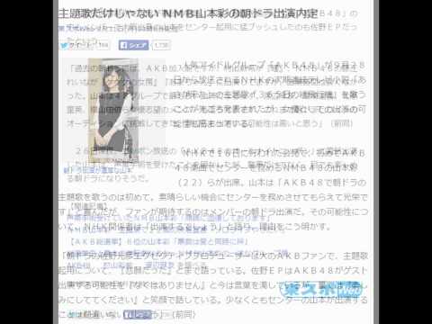 主題歌だけじゃない ＮＭＢ山本彩の朝ドラ出演内定