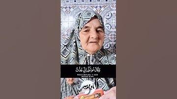 للنساء فقط . . { وَقَالَ فِرْعَوْنُ ذَرُونِي أَقْتُلْ مُوسَىٰ } تلاوة الحاجة أمينة