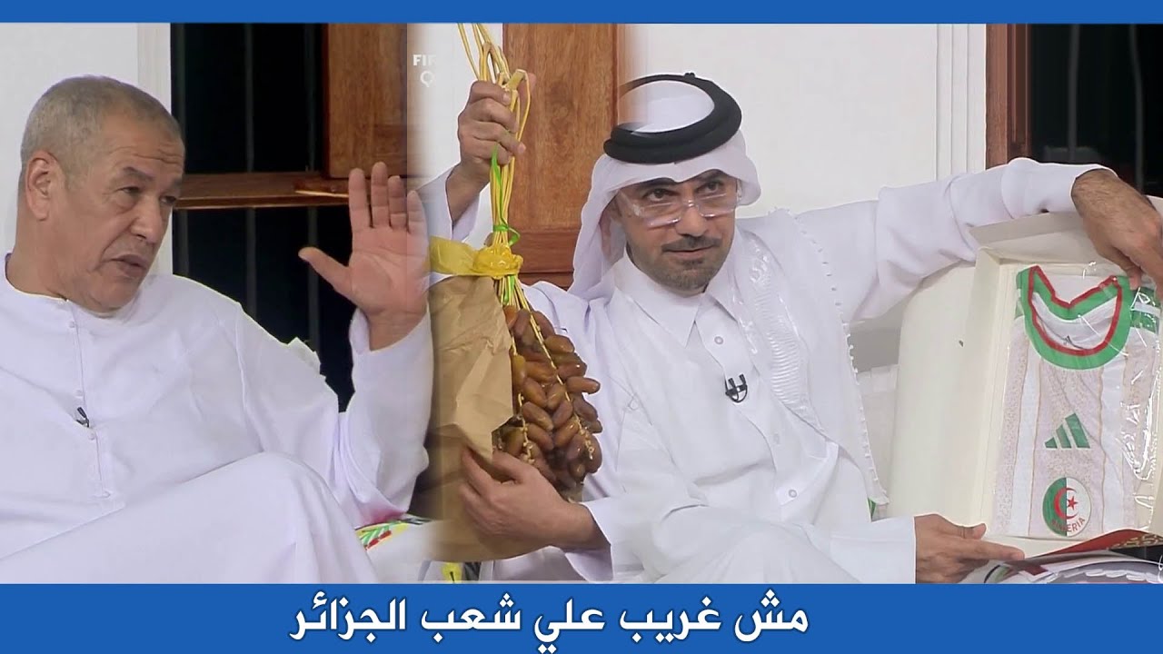 مواطن جزائري يهدي المجلس تمر و تيشرت الجزائر و علي بن شيخ يشكره علي الهواء
