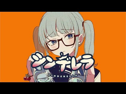 【シンデレラ】DECO*27　歌ってみた