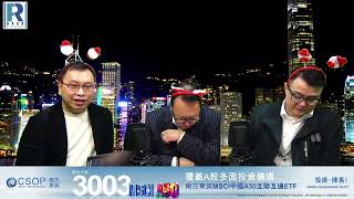 錢錢錢打到嚟 20211224 -- Part4/5 : 2022買乜好\2022大師推介\澳門股\油股\個股
