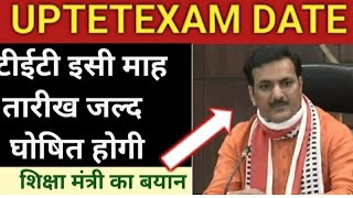 UPTET Exam कब तक?