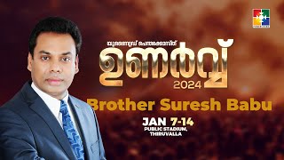 Message : Br. Suresh Babu || Unarvu 2024 || United Pentecost Foundation || Thiruvalla