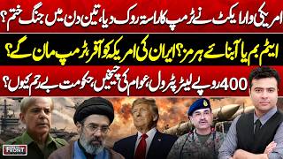 War Act Stop Trump | Iran’s Offer to America, Petrol at 400 Rupees | On The Front with Kamran Shahid