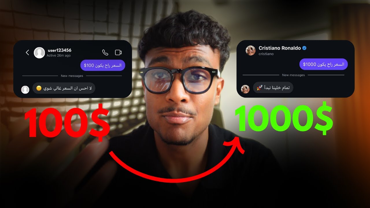 كيف تجذب عميل يشتري بدون ما يناقشك بالسعر في 2025