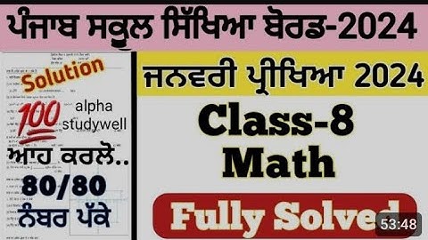 PSEB Class 8th Math Paper For Preboard & Board Paper solution 2024, pseb 8th class maths paper 2024